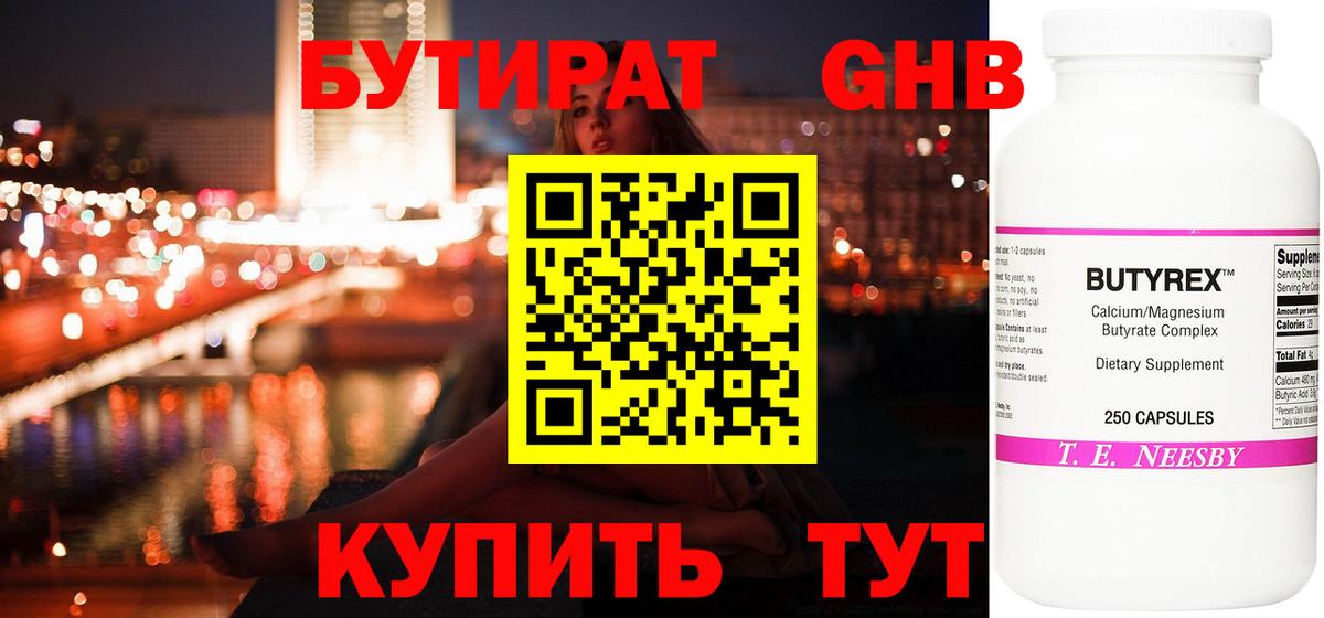 Бутират оксана Котлас