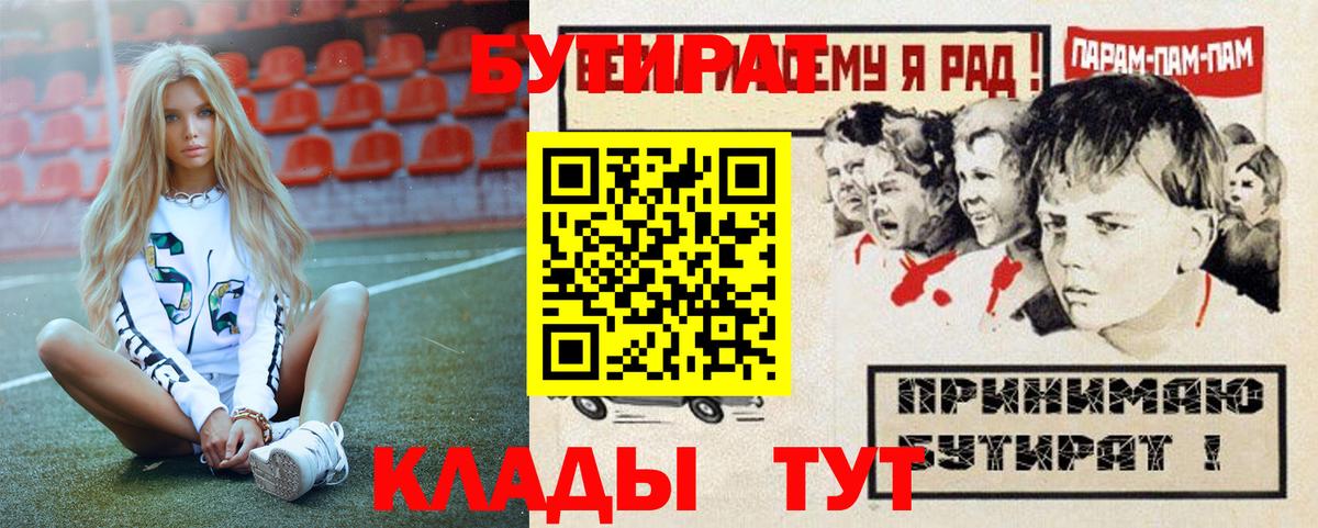 БУТИРАТ 1.4BDO  Вход с VPN  Котлас 