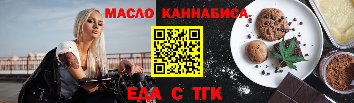 Котлас  Печенье с ТГК марихуана  Вход с VPN 