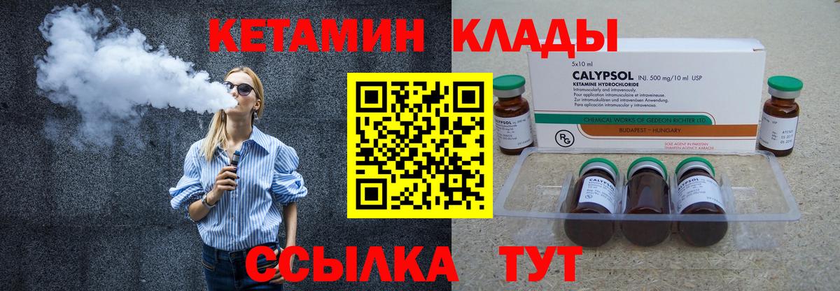 КЕТАМИН VHQ Котлас