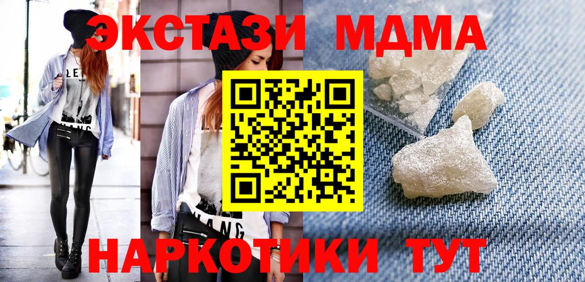 Котлас  MDMA кристаллы  Вход с VPN  MDMA crystal 