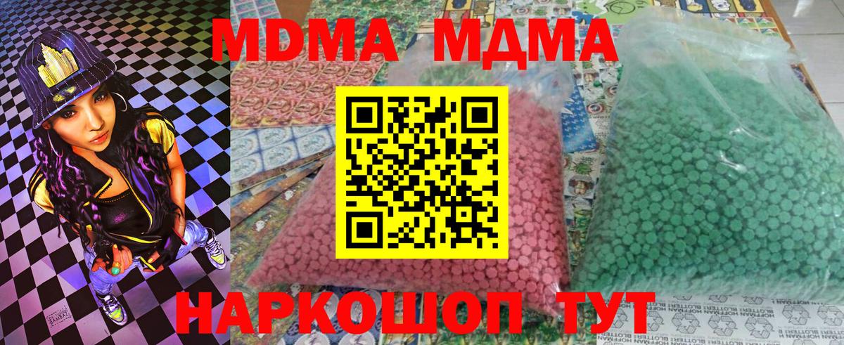 MDMA кристаллы Котлас