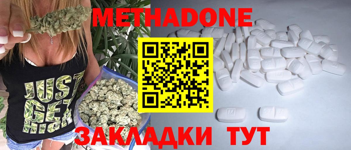 МЕТАДОН белоснежный Котлас