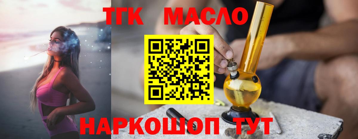 закладка  Дистиллят ТГК концентрат  Вход с VPN  Котлас  ТГК THC oil 
